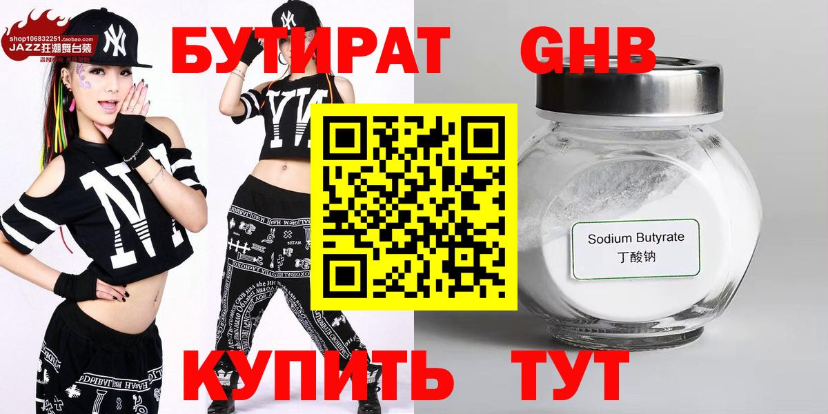 Медногорск  Бутират BDO 33%  Вход с VPN 