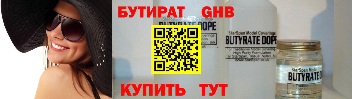 Бутират 99% Медногорск