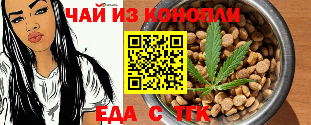 Cannafood марихуана Медногорск