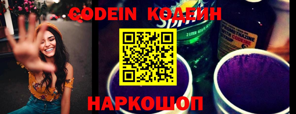 Codein Purple Drank Медногорск