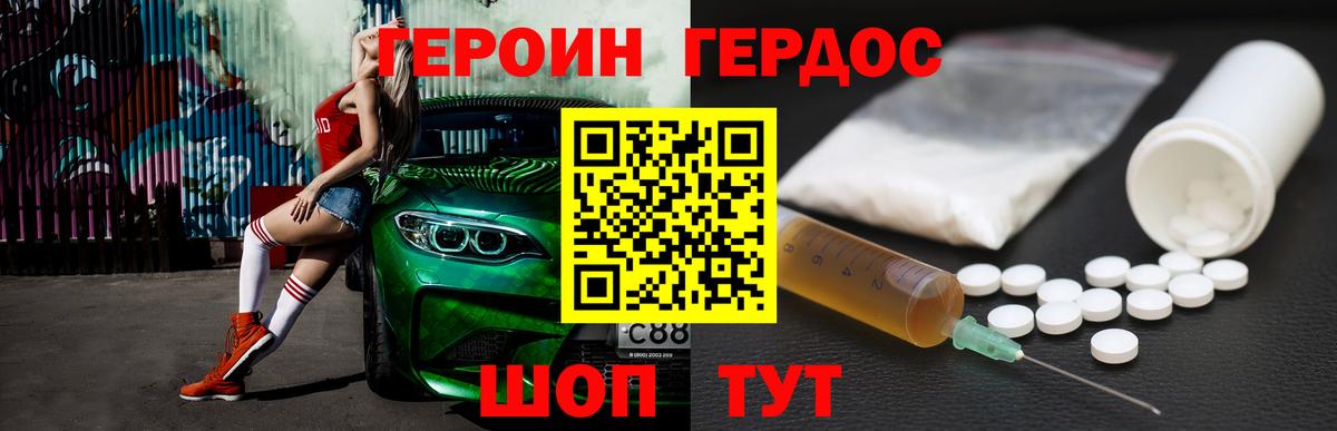 ГЕРОИН герыч  Вход с VPN  ГЕРОИН  Медногорск 
