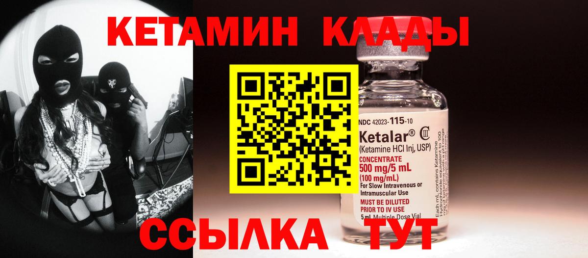 Медногорск  КЕТАМИН VHQ  Кетамин VHQ  Вход с VPN 