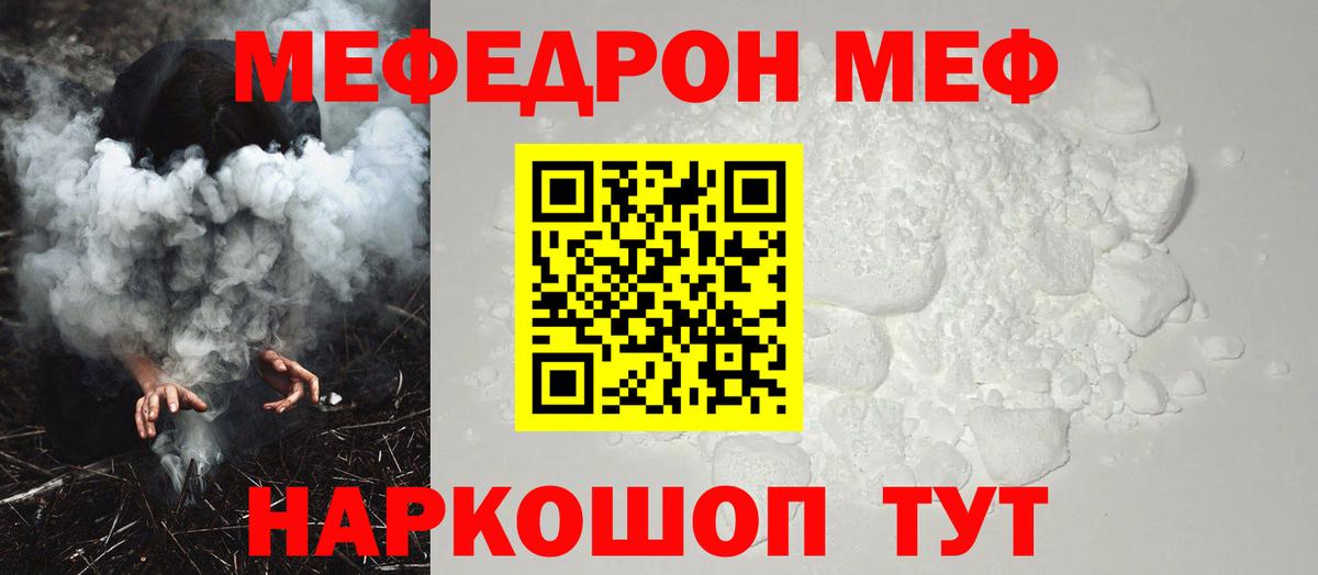 Медногорск  МЕФ  МЯУ-МЯУ  Вход с VPN  Меф мука  МЯУ-МЯУ кристаллы 
