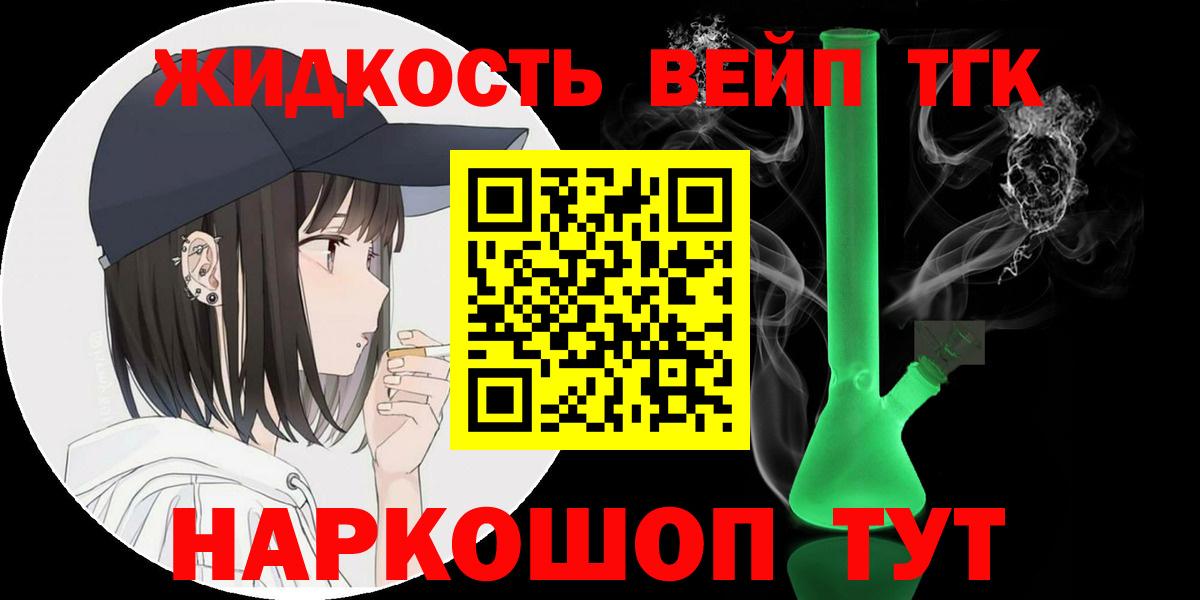 Дистиллят ТГК вейп с тгк  Вход с VPN  ТГК вейп с тгк  Медногорск 